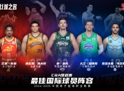 华体会亚洲官网-篮球职业联赛吸引世界顶尖球员