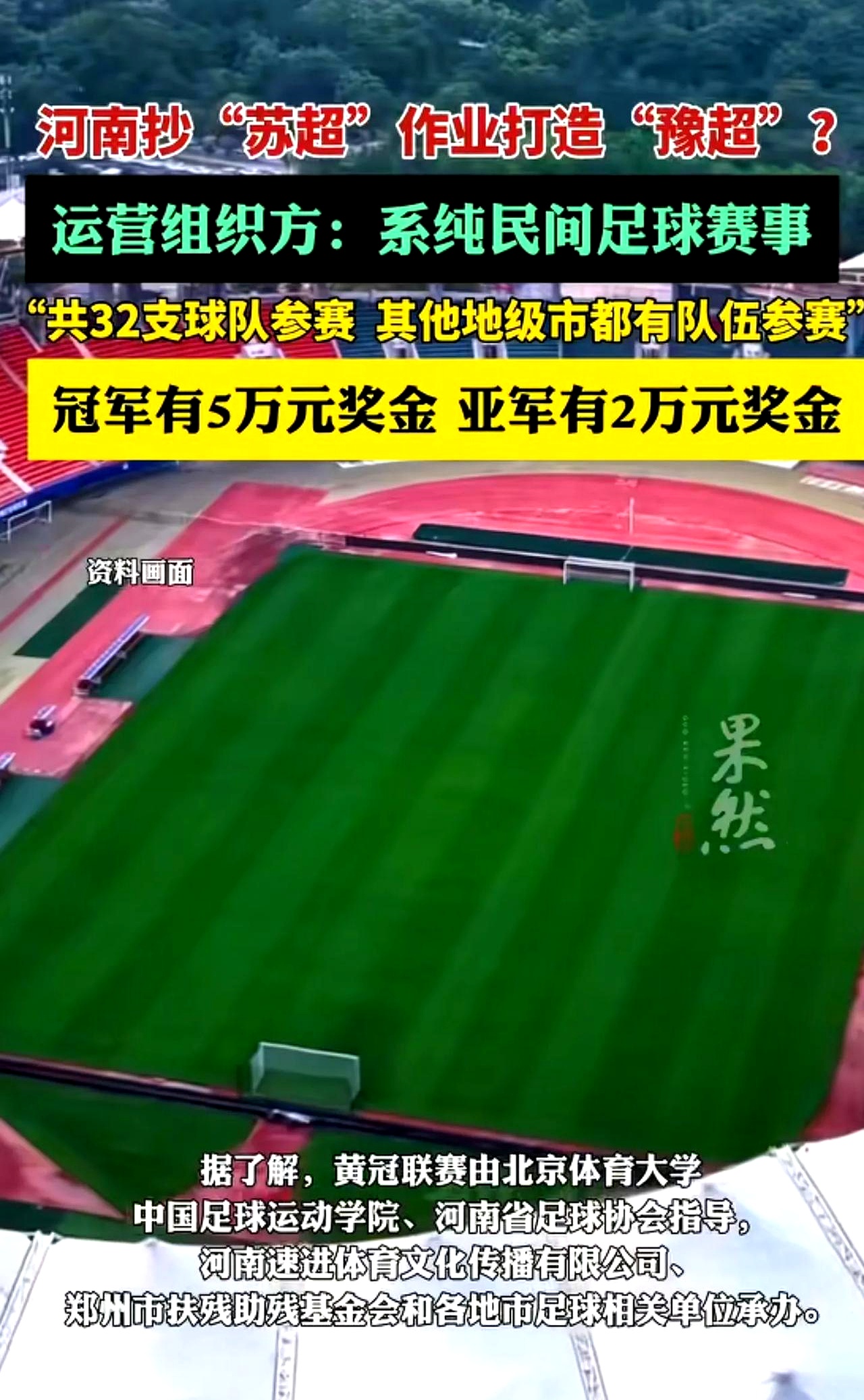 激动人心的足球盛事蓄势待发 激动人心的足球盛事蓄势待发