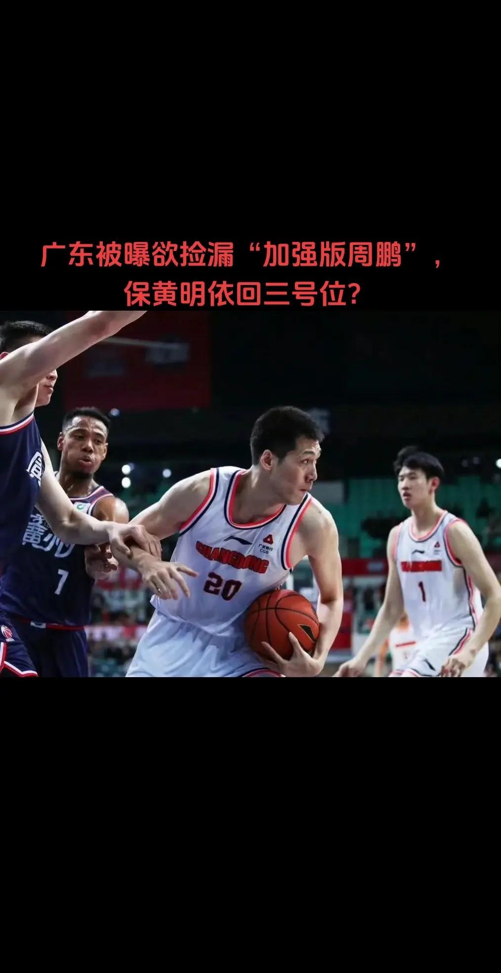 广东队再次击败山东男篮,保持全胜 广东队再次击败山东男篮,保持全胜