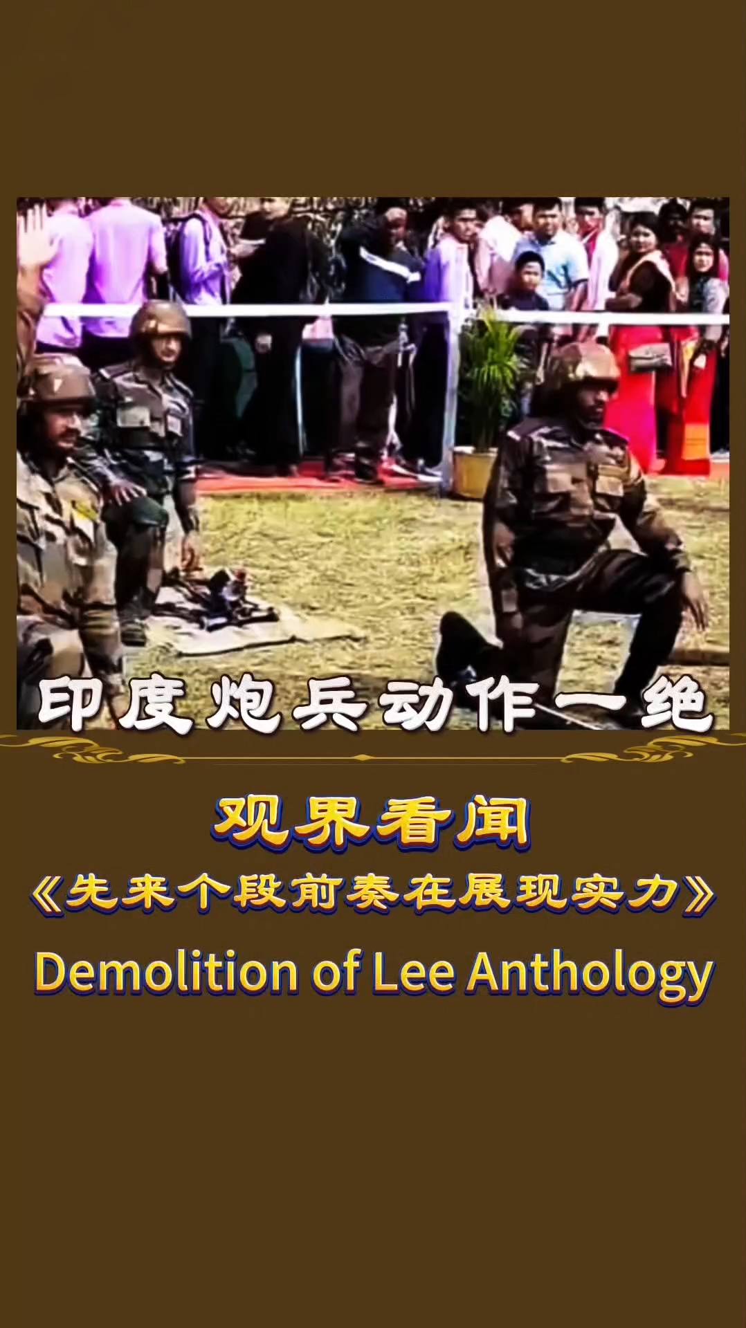 印度队硬战晋级，创造历史辉煌