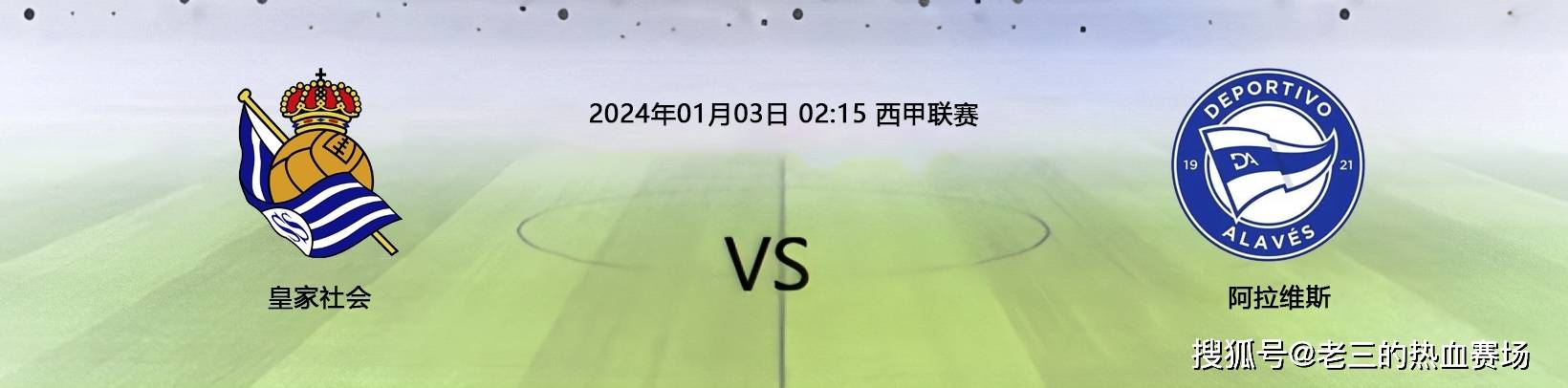 关于阿拉维斯在主场力克劲旅收获宝贵分的信息